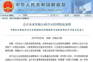 会计证信息更新及有效性查询指南（2017年及以后）